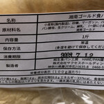 HARE::Pan  - 限定の湘南ゴールドパン800円