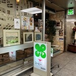 マヅラ喫茶店 - 