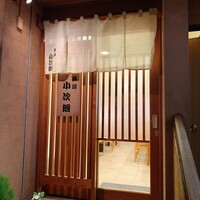 魚屋 小次朗 - 