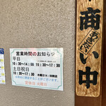 由屋 - 営業時間。