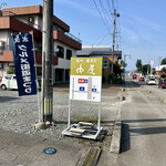 由屋 - 駐車場は散りばって有ります。