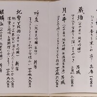 九つ井 本店 - ドリンクメニュー(2023年7月)(1/3)