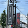 Tonkatsu Tarou - 