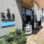 文明堂 さいたまあおぞら工房 - 