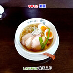 中華そば 東雲 - しお中華そば味玉入り