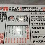 Takoyaki Sakaba Takofuku - メニュー表