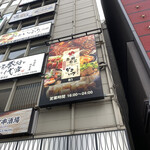 個室完備 稲ノ和 有楽町店 - 