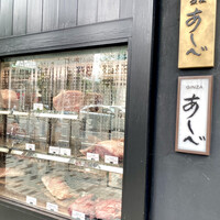 銀座あしべ - 