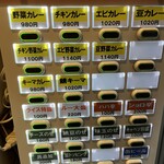 カレーライス専門店 ブラザー - 券売機　並ぶ前に食券購入