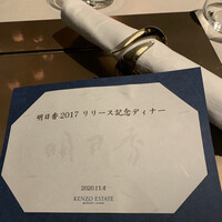 ケンゾーエステイトワイナリー 広尾店 - 