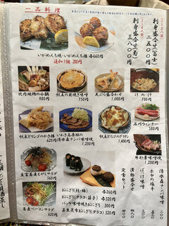 創作郷土料理の店　菊富士 - 