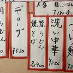 あじわい食堂 - メニュー