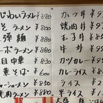 あじわい食堂 - メニュー