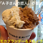 ジェラテリア シンチェリータ - 自然の素材由来の美味しさ＆やさしさ