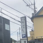 上むら - 
