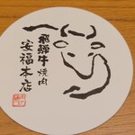 Nikunohiguchi Chokuei Hidagyuuyakiniku Yasufukuhonten - 