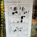 ジェラテリア シンチェリータ - 作者【近藤聡乃】先生のメッセージ入りの額