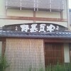 宇豆基野 本店