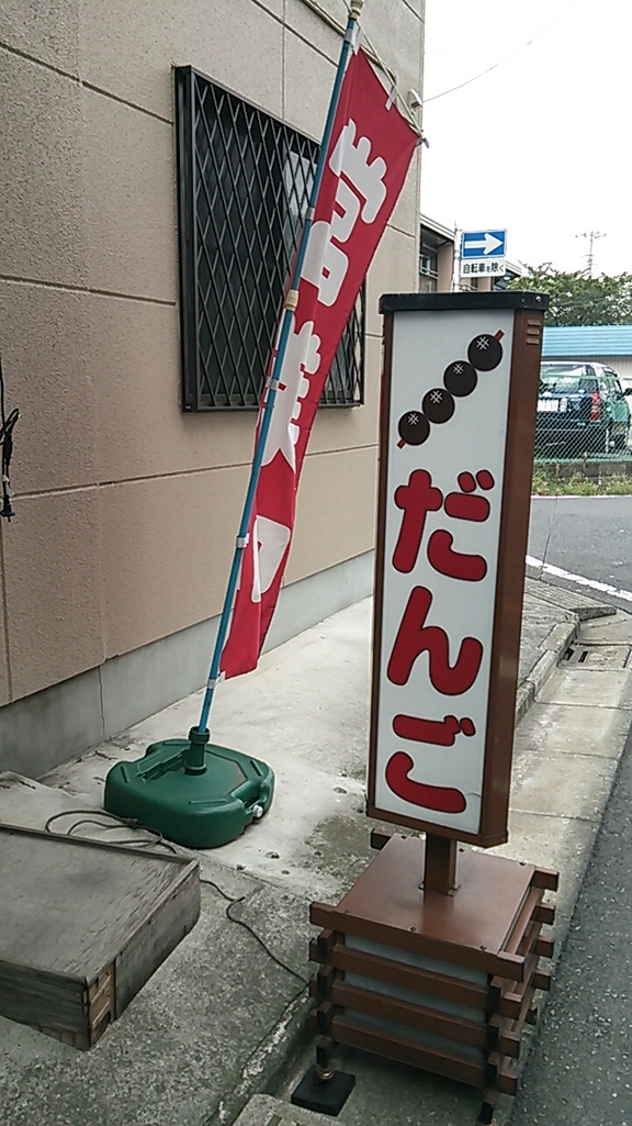 笹州 （ささしゅう） - 西川口/和菓子 | 食べログ 笹州 (西川口/和菓子)