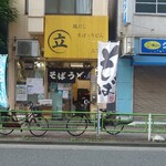 鶏だし そば うどん 三丁目 - 