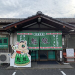 魁龍 - 魁龍小倉本店