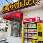 リンガーハット - 