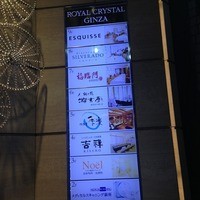 佐賀牛 季楽 銀座  - 