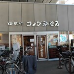 Kohi Dokoro Komeda Kohiten - 