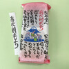 六代目の和菓子 松柏堂本店 - 静岡名物 あべ川もち