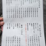 手造りうどん 楽々 - 