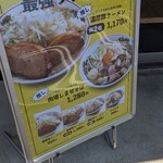 KATSURO - 店外メニュー