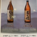 高千穗酒造 【薯·麥】