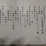 まつや 千千 - 夕食お品書き