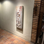 串かつ あーぼん - 