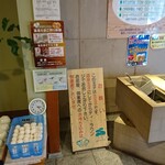 まつや 千千 - 温泉卵作り体験コーナー