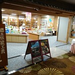 まつや 千千 - 売店
