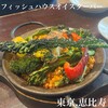 フィッシュハウス オイスターバー 恵比寿本店
