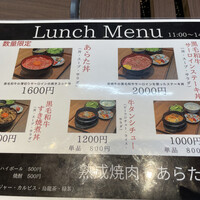 熟成焼肉 あらた - 