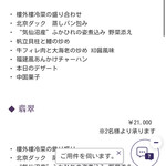 六本木 樓外樓 - 