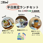 Cafe Slow - 【食べログ予約限定】平日ランチセット