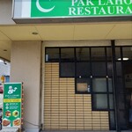 パーク ラホーリー レストラン - 