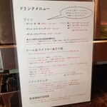 イルピアット - メニュー（ドリンク）