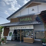 おさだ苑本店 - 