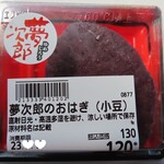 ゆめタウン - 料理写真:2023年の｢夢次郎のおはぎ 小豆｣130円
