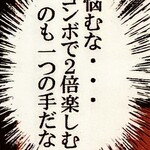 Tachinomidokoro Heso - 悩むなコラボで2倍楽しむのも一つの手だな