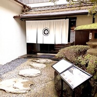 割烹 天ぷら 三太郎 - 