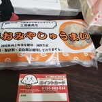 餃子のヨコミゾ - ポイントカード作成で一袋400円のおおみやしゅうまいが貰えちゃうお得な情報も送られます。