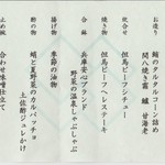 ２０１３．９　和洋創作会席