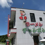 味千ラーメン - 外観