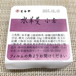 とらや - 水羊羹小倉